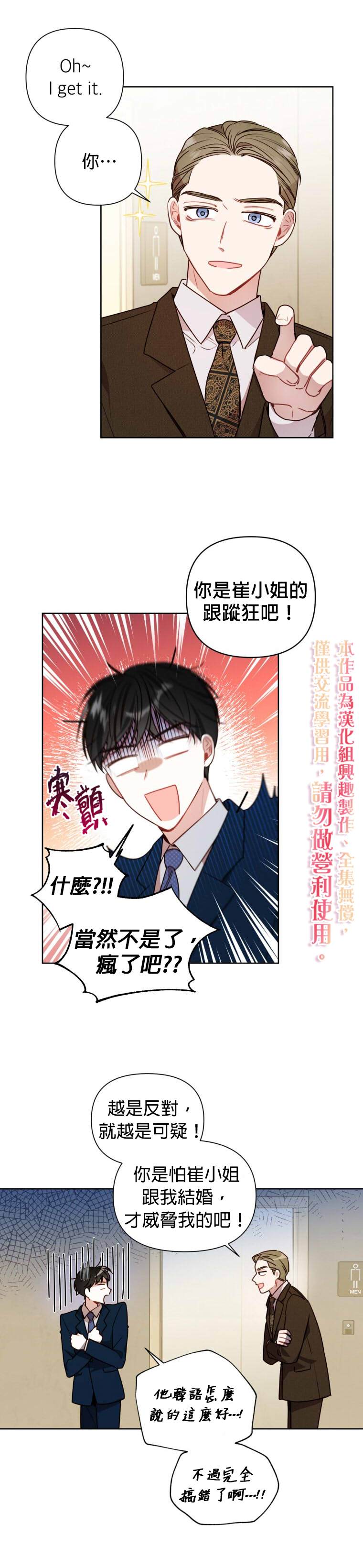 社长的特别指示漫画,第7话5图