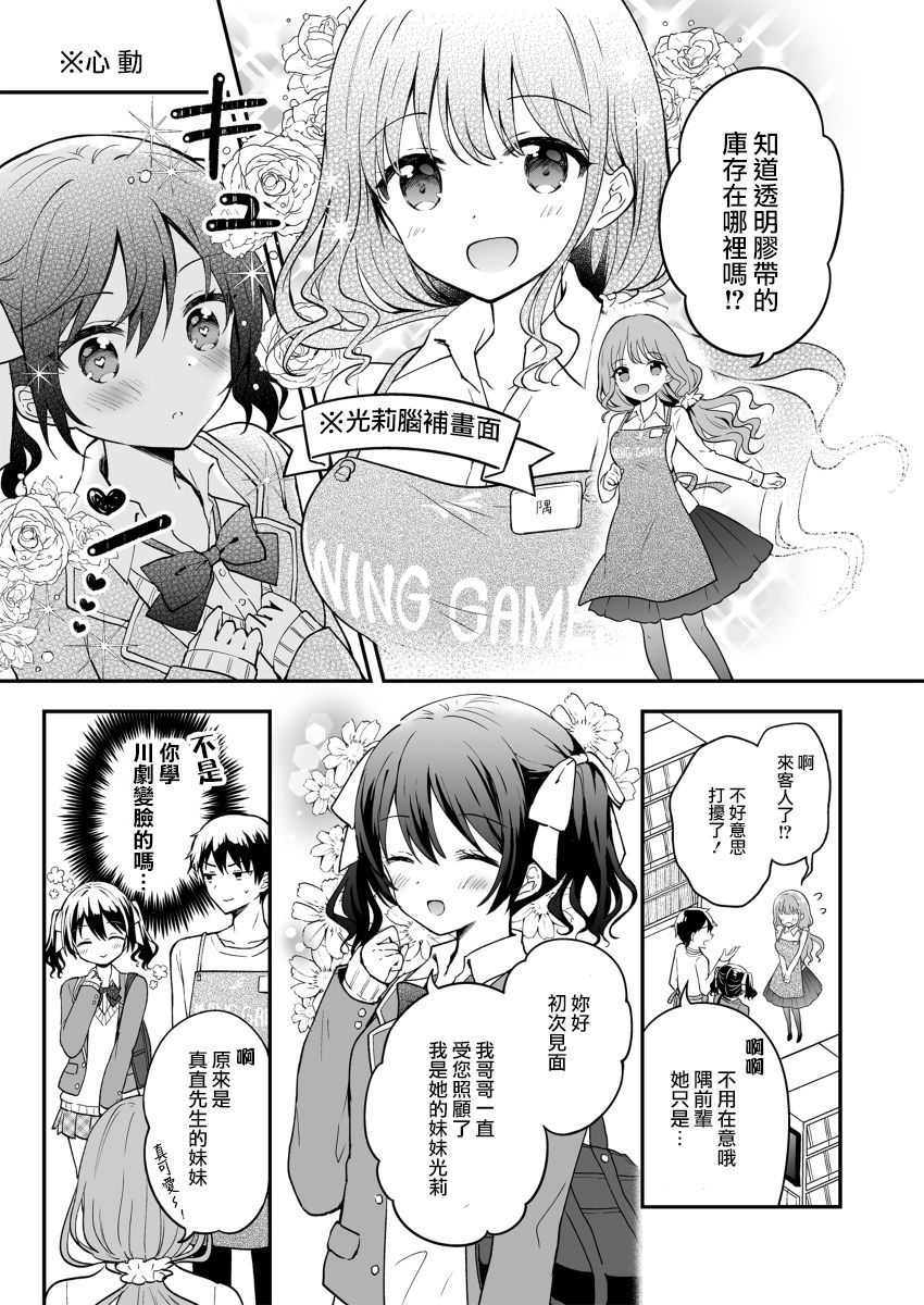 最强玩家居然是与我共事的天使 漫画,第7话3图