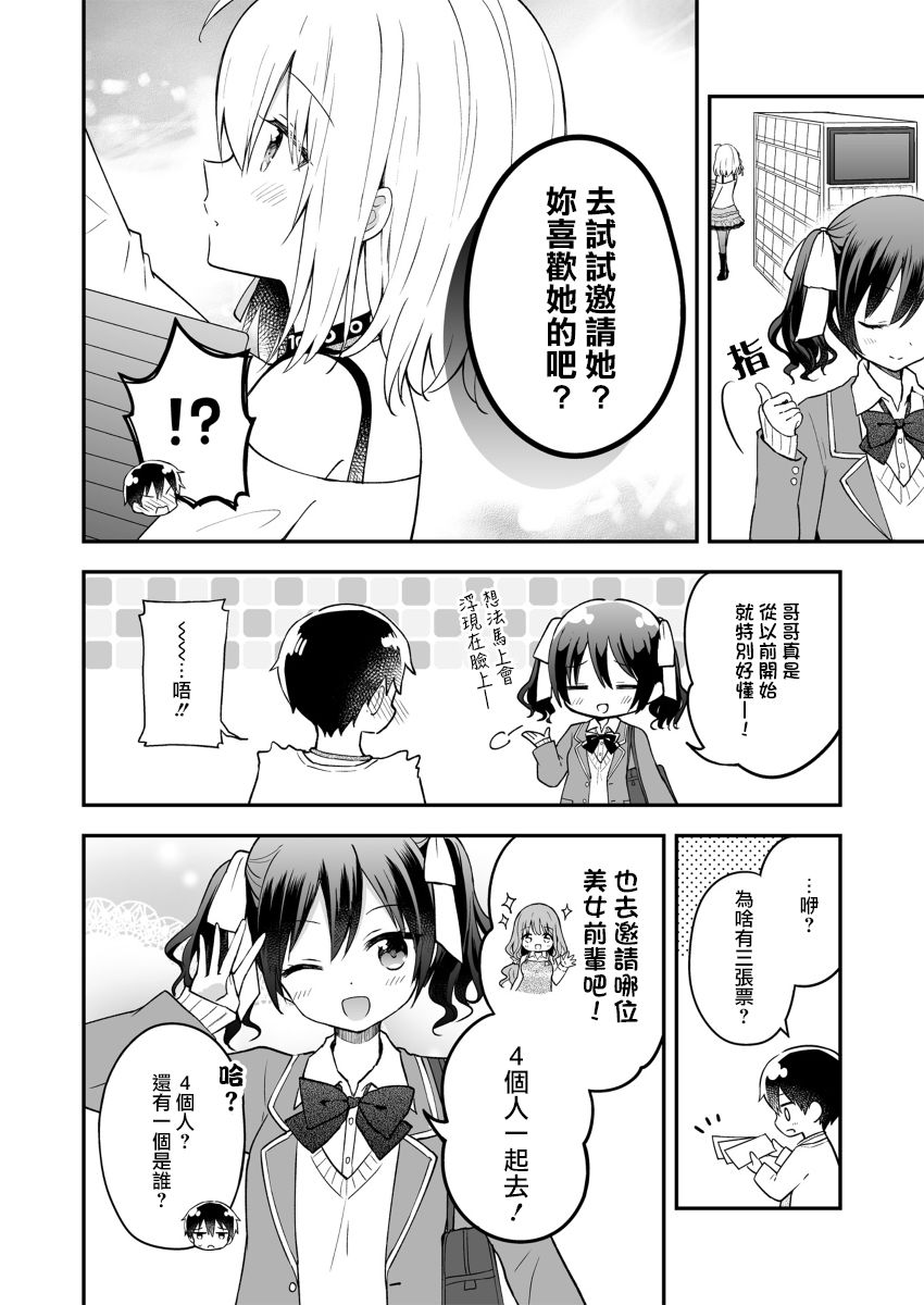 最强玩家居然是与我共事的天使 漫画,第7话5图