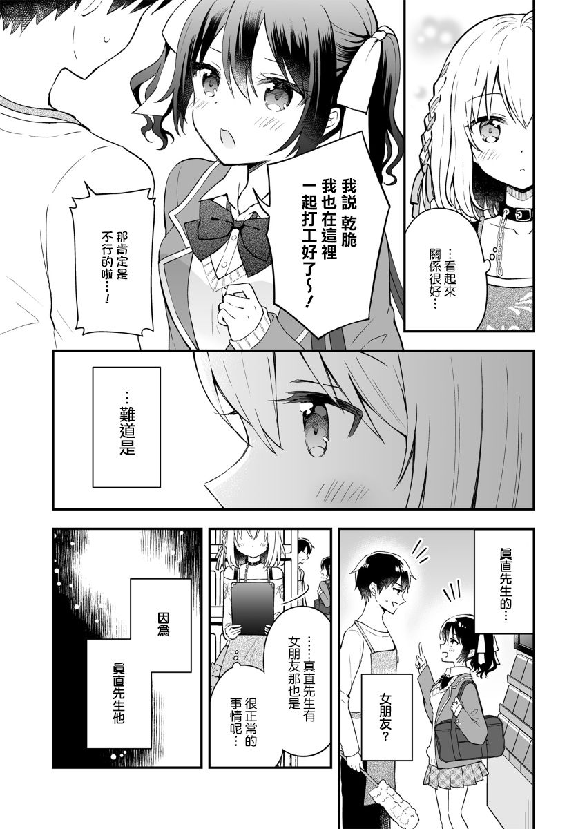 最强玩家居然是与我共事的天使 漫画,第7话5图