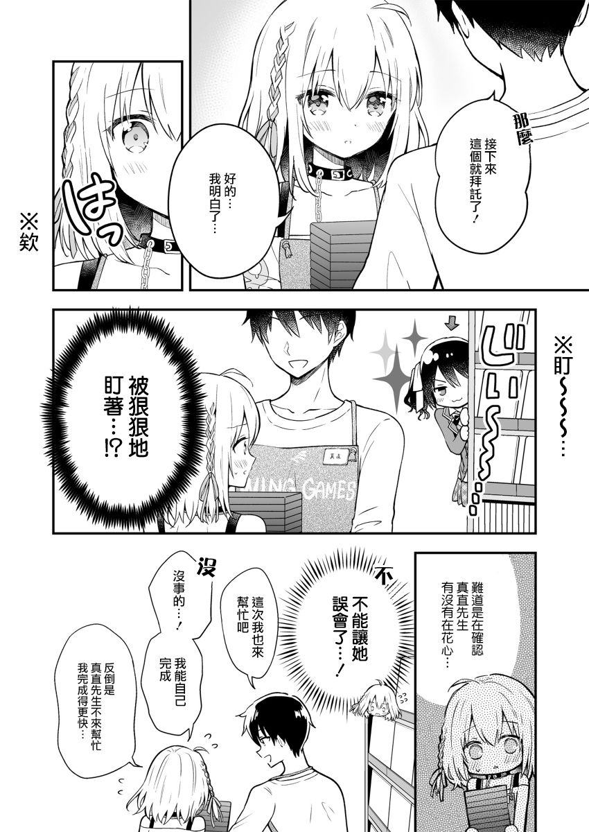 最强玩家居然是与我共事的天使 漫画,第7话3图