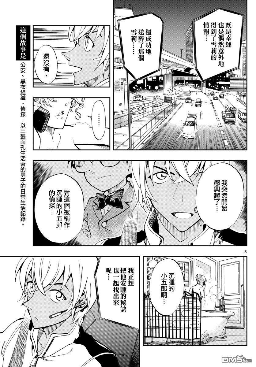 零的日常漫画,第7话3图