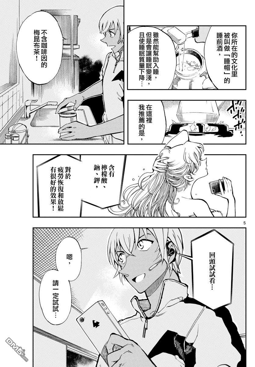 零的日常漫画,第7话5图