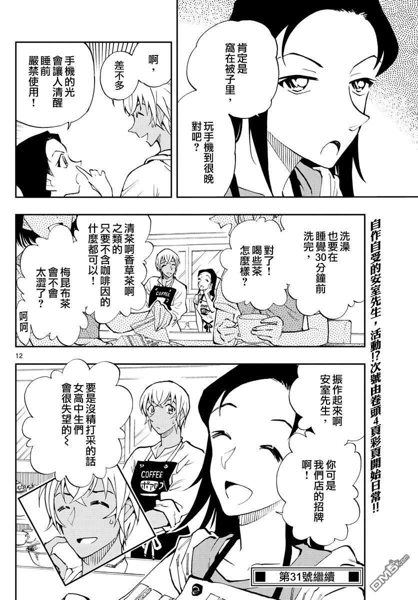 零的日常漫画,第7话3图