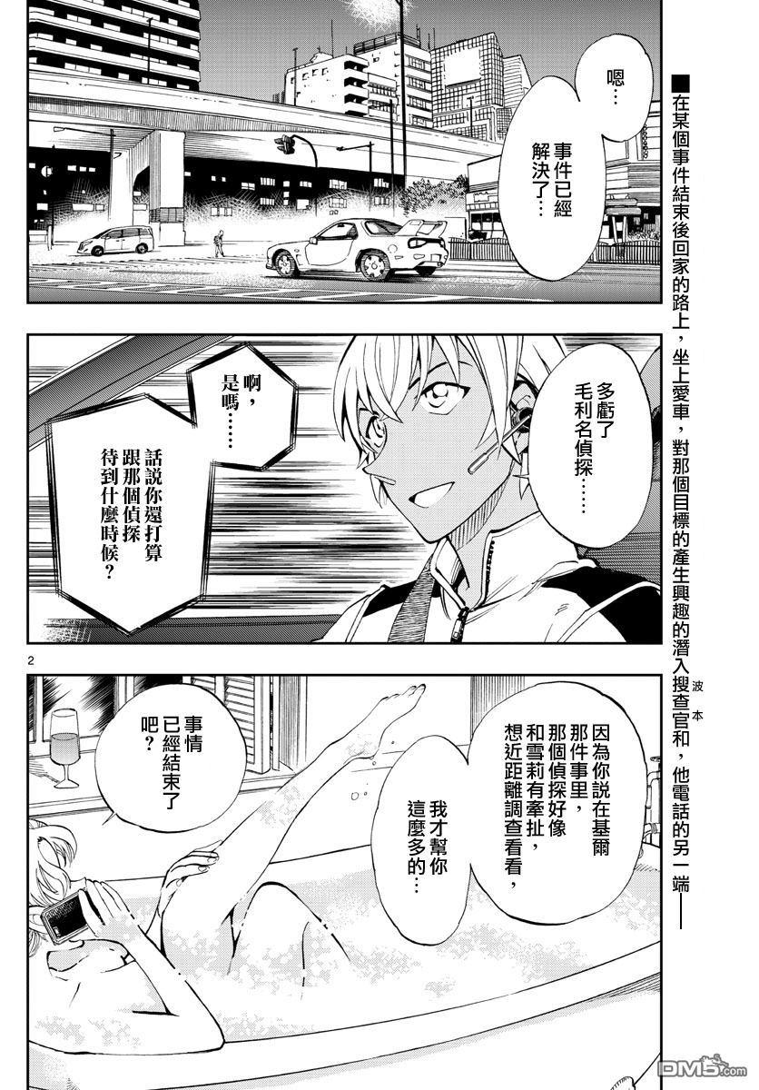 零的日常免费观看日语漫画,第7话2图