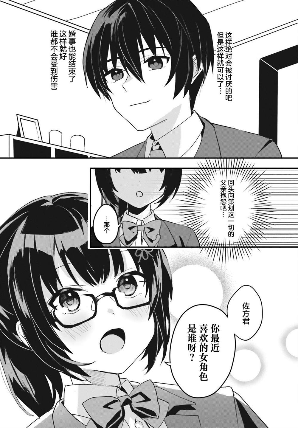 成为我未婚妻的土妹子，在家却可爱无比漫画,第2话2图