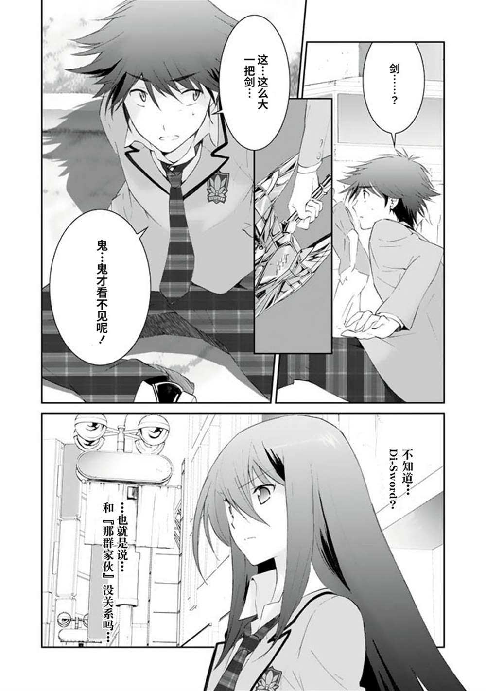 CHAOS;HEAD-BLUE COMPLEX 漫画,第2话1图