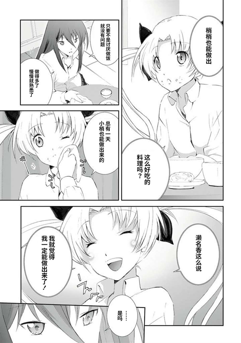 CHAOS;HEAD-BLUE COMPLEX 漫画,第2话5图