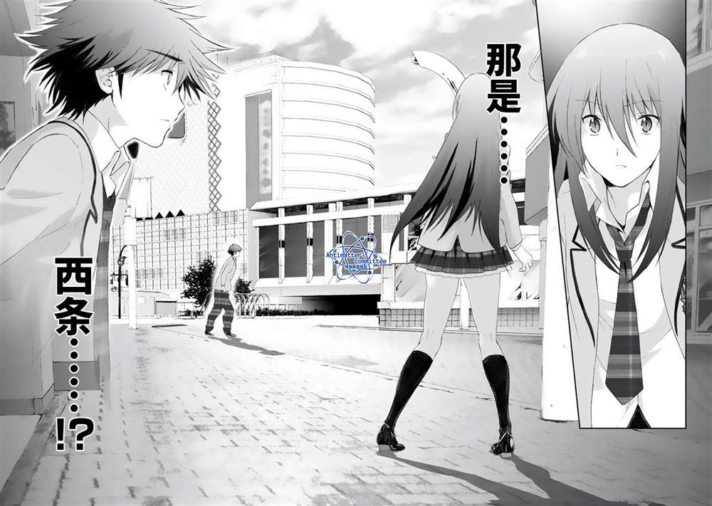 CHAOS;HEAD-BLUE COMPLEX 漫画,第2话5图