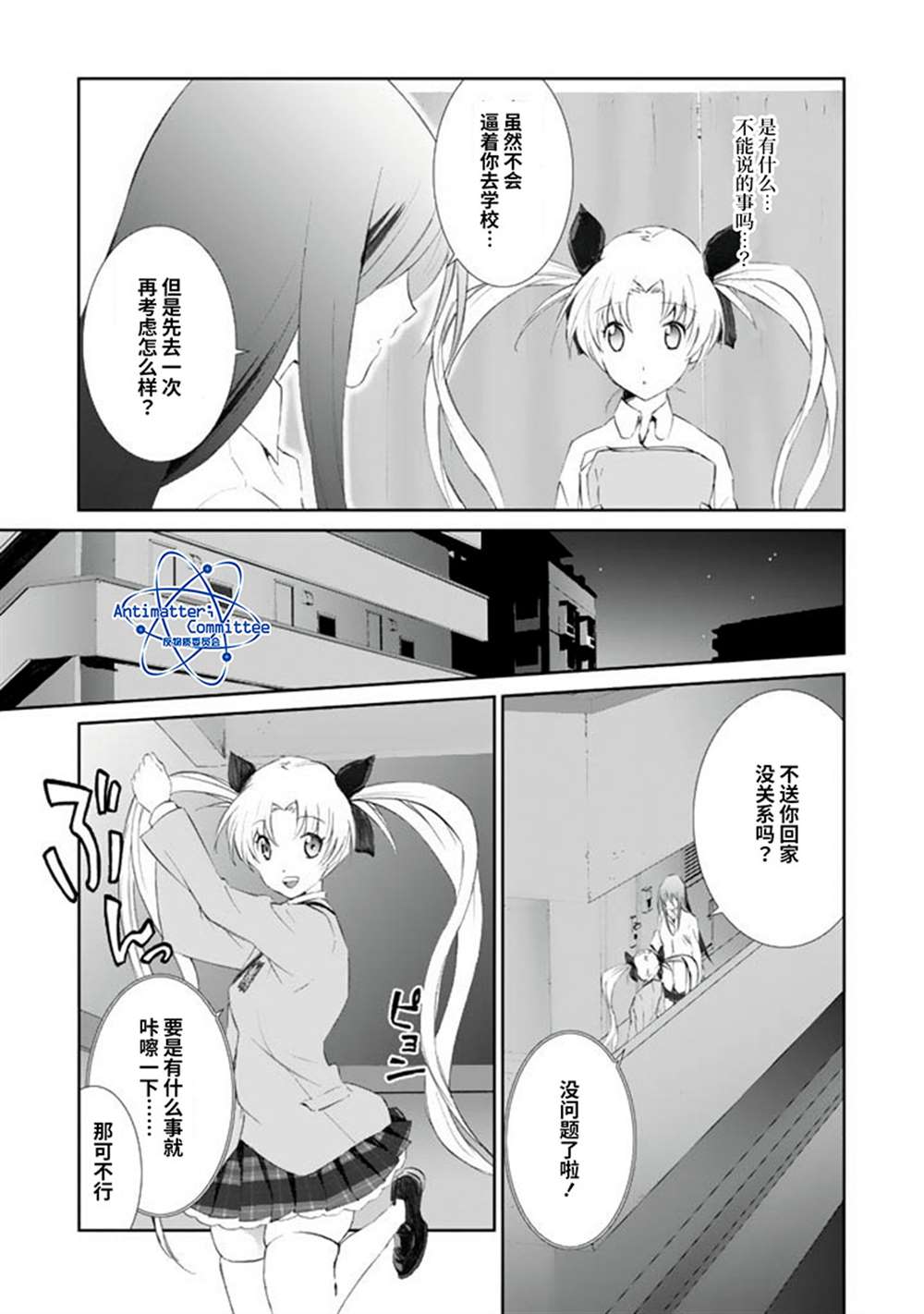 CHAOS;HEAD-BLUE COMPLEX 漫画,第2话3图