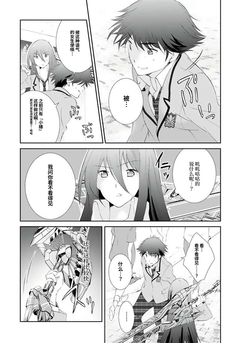 CHAOS;HEAD-BLUE COMPLEX 漫画,第2话3图