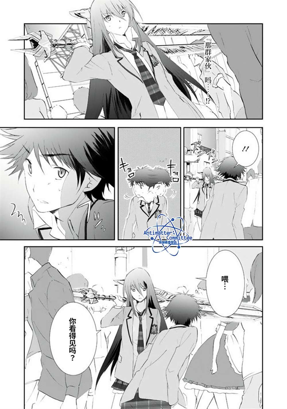 CHAOS;HEAD-BLUE COMPLEX 漫画,第2话2图