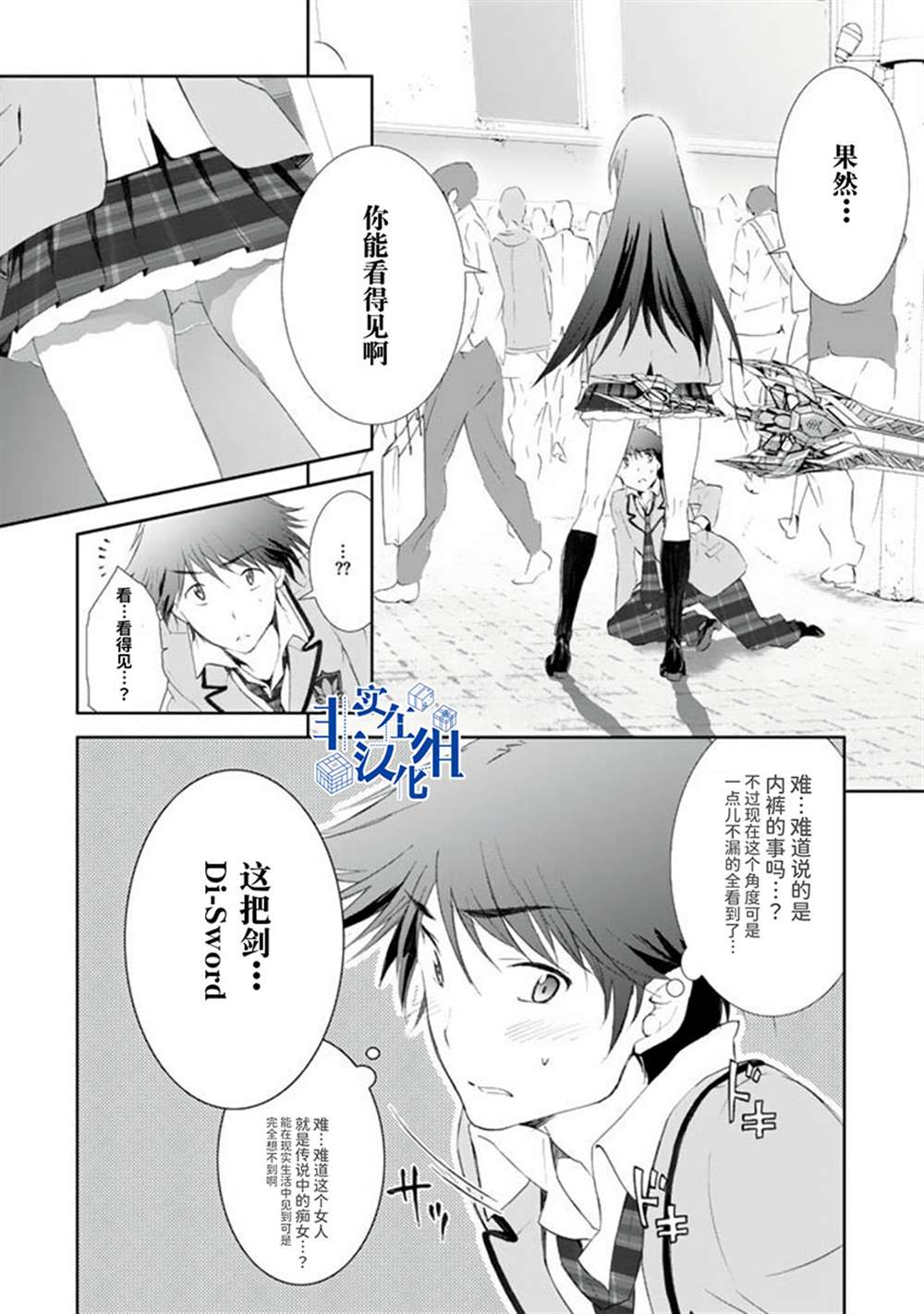 CHAOS;HEAD-BLUE COMPLEX 漫画,第2话5图