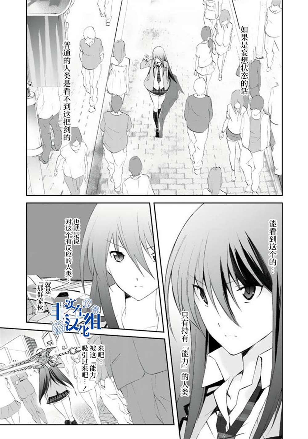 CHAOS;HEAD-BLUE COMPLEX 漫画,第2话5图