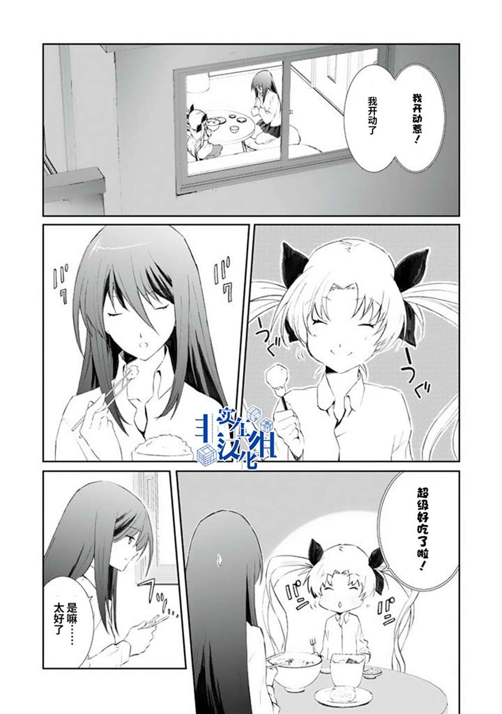 CHAOS;HEAD-BLUE COMPLEX 漫画,第2话4图