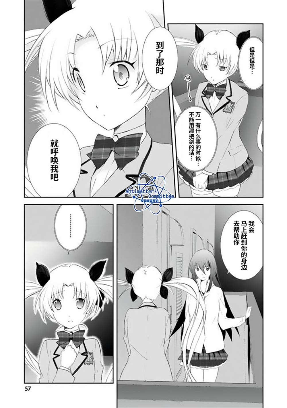 CHAOS;HEAD-BLUE COMPLEX 漫画,第2话1图