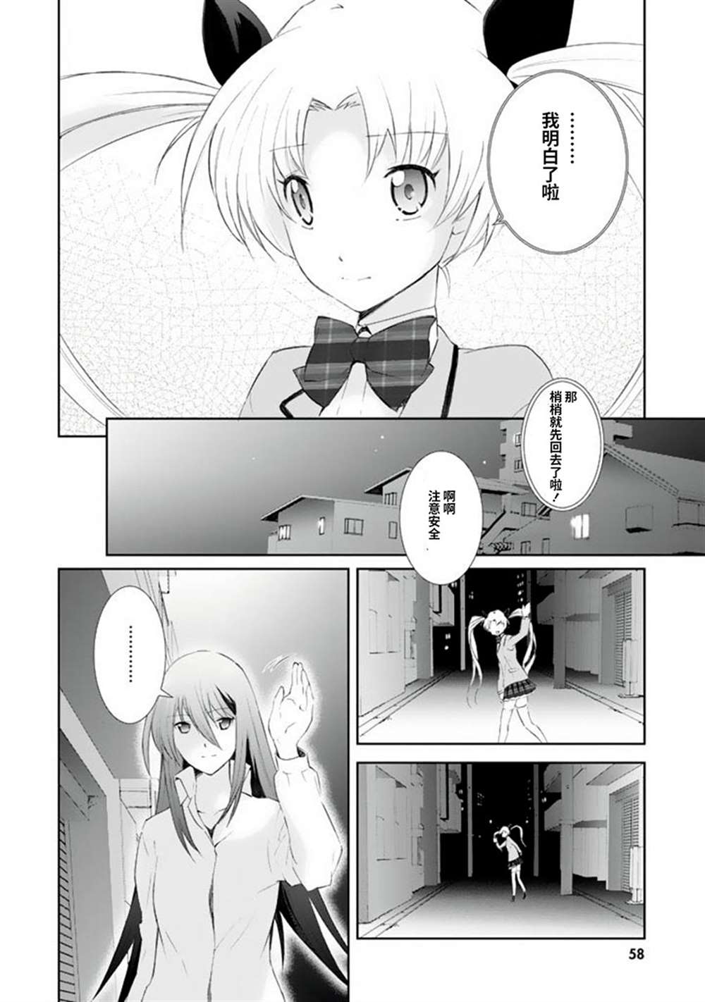 CHAOS;HEAD-BLUE COMPLEX 漫画,第2话2图