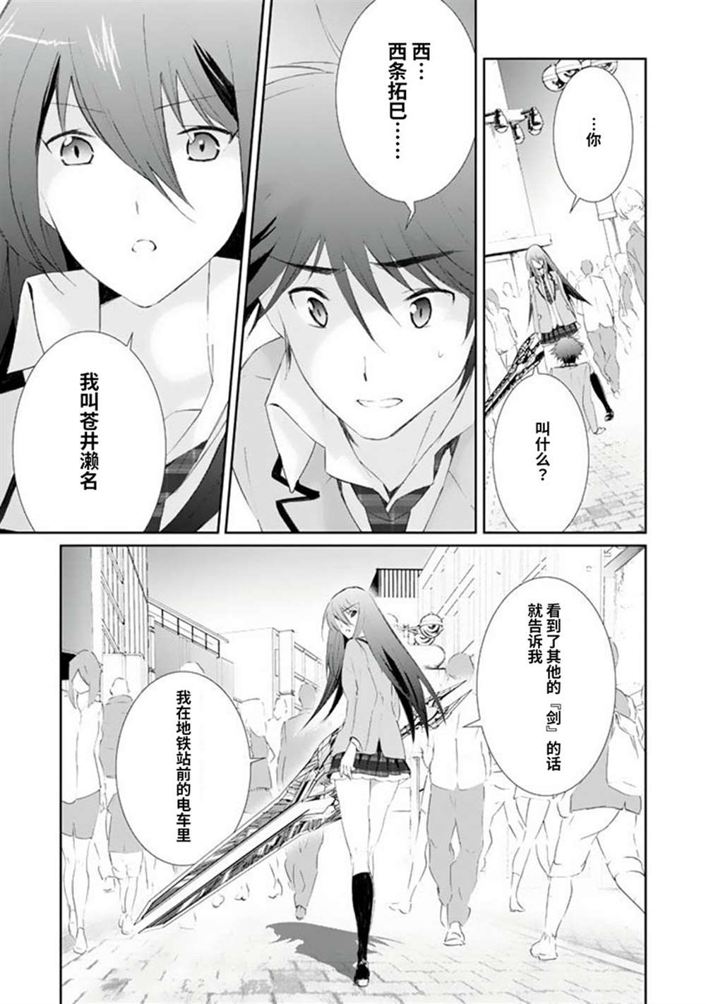 CHAOS;HEAD-BLUE COMPLEX 漫画,第2话2图