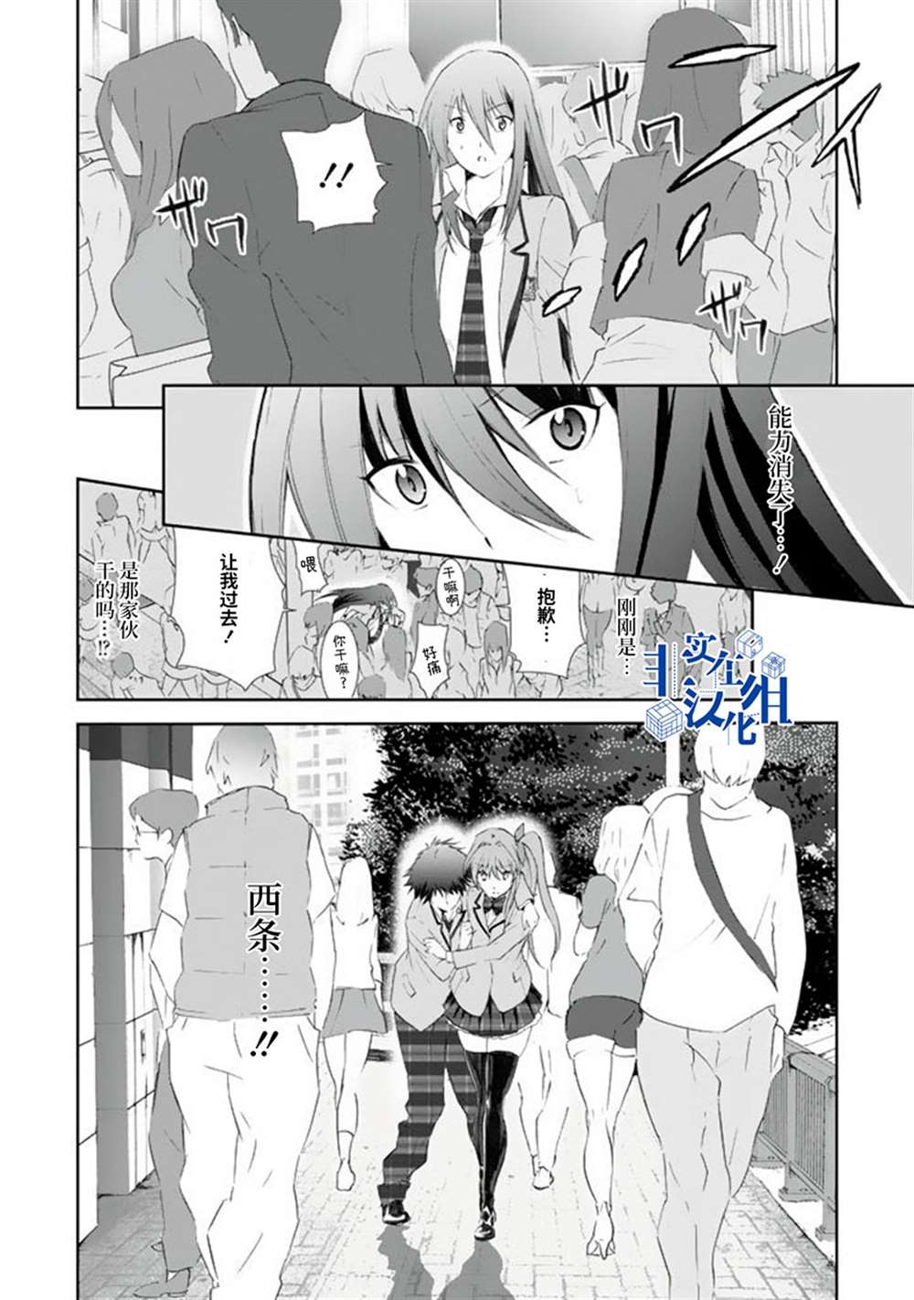 CHAOS;HEAD-BLUE COMPLEX 漫画,第2话1图