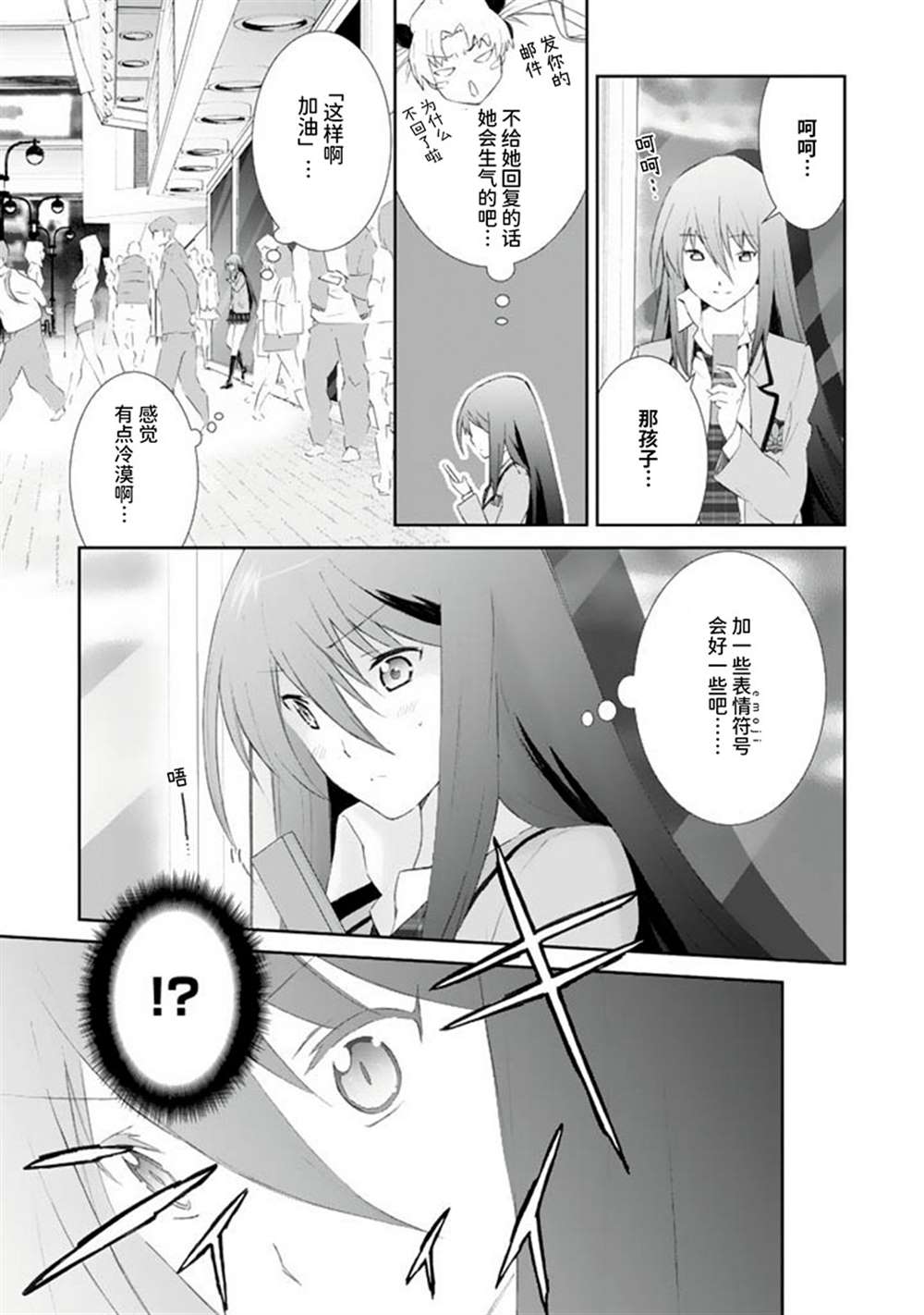 CHAOS;HEAD-BLUE COMPLEX 漫画,第2话5图