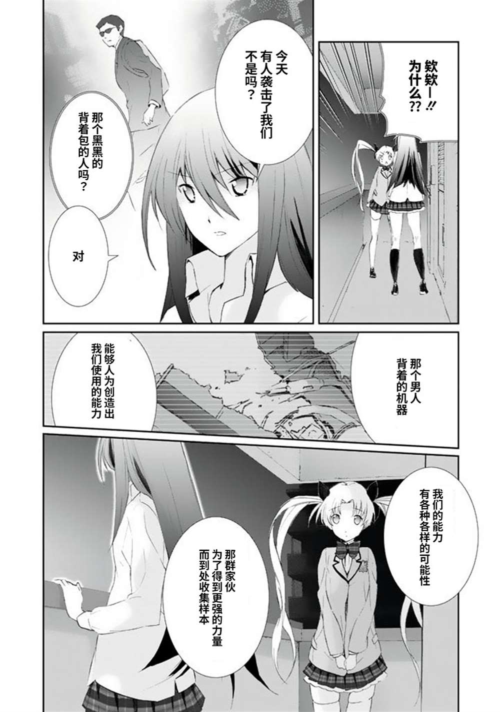 CHAOS;HEAD-BLUE COMPLEX 漫画,第2话4图