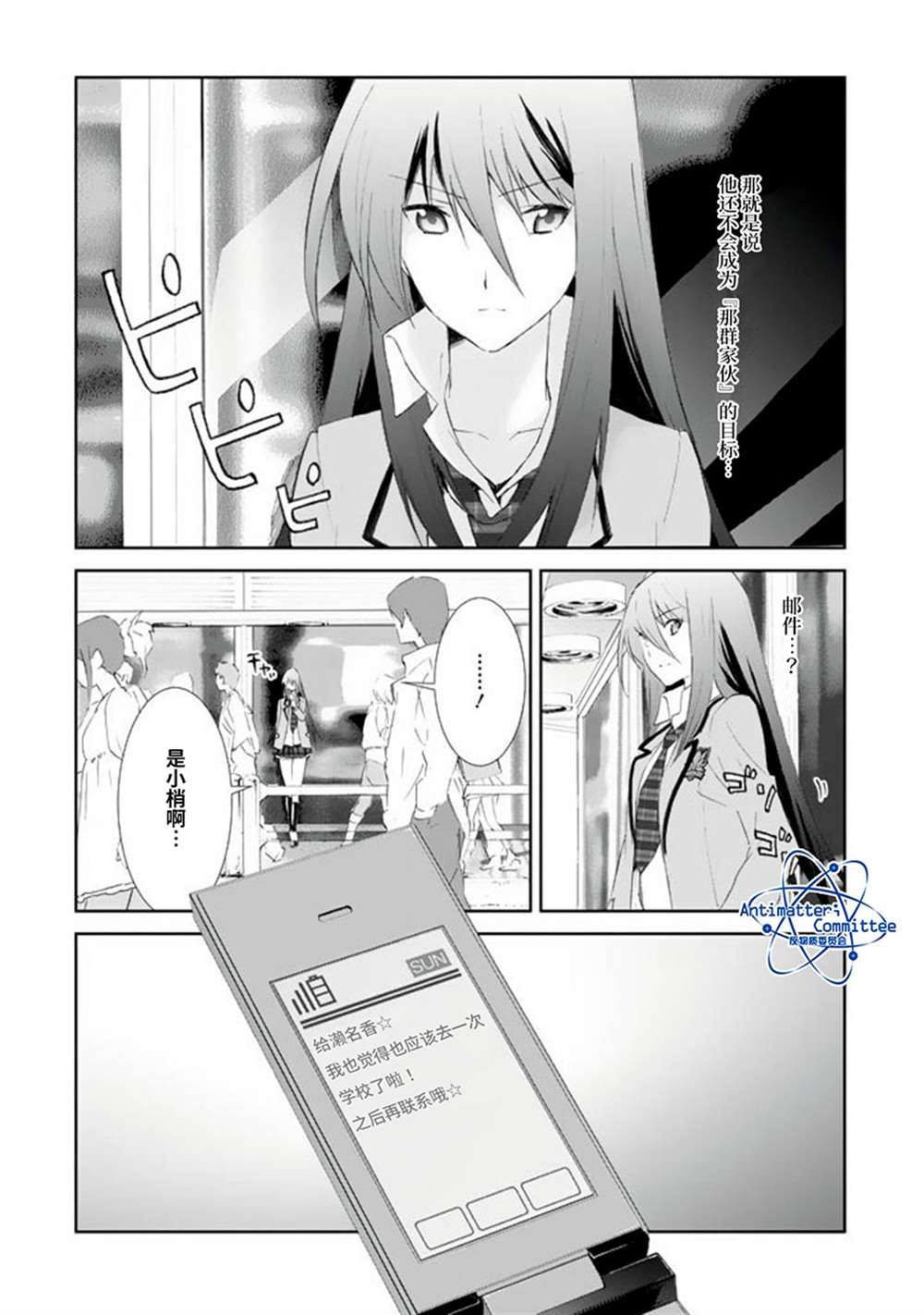 CHAOS;HEAD-BLUE COMPLEX 漫画,第2话4图