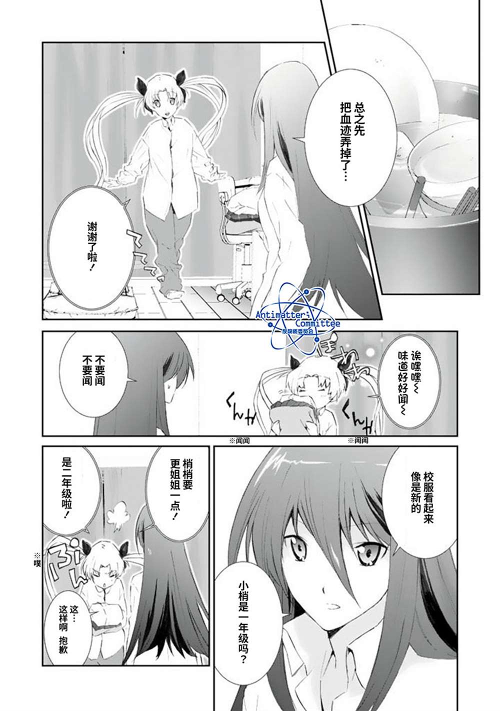 CHAOS;HEAD-BLUE COMPLEX 漫画,第2话1图