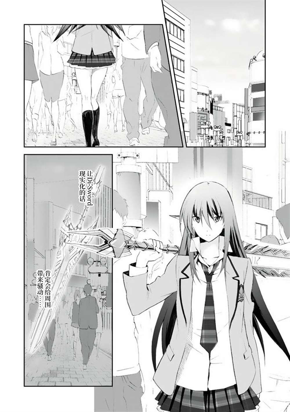 CHAOS;HEAD-BLUE COMPLEX 漫画,第2话4图