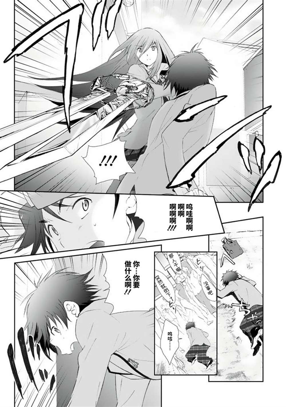 CHAOS;HEAD-BLUE COMPLEX 漫画,第2话4图