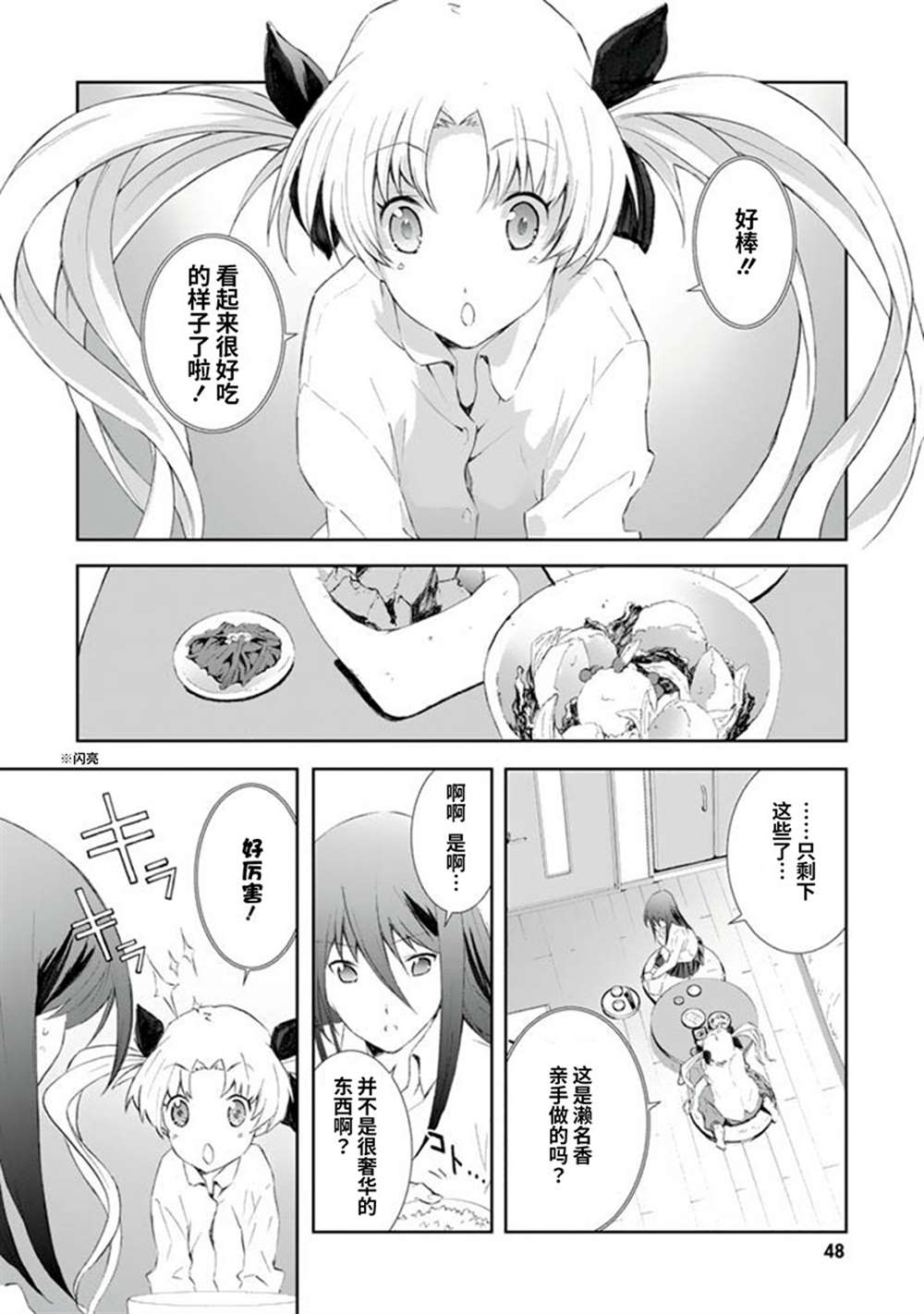 CHAOS;HEAD-BLUE COMPLEX 漫画,第2话2图