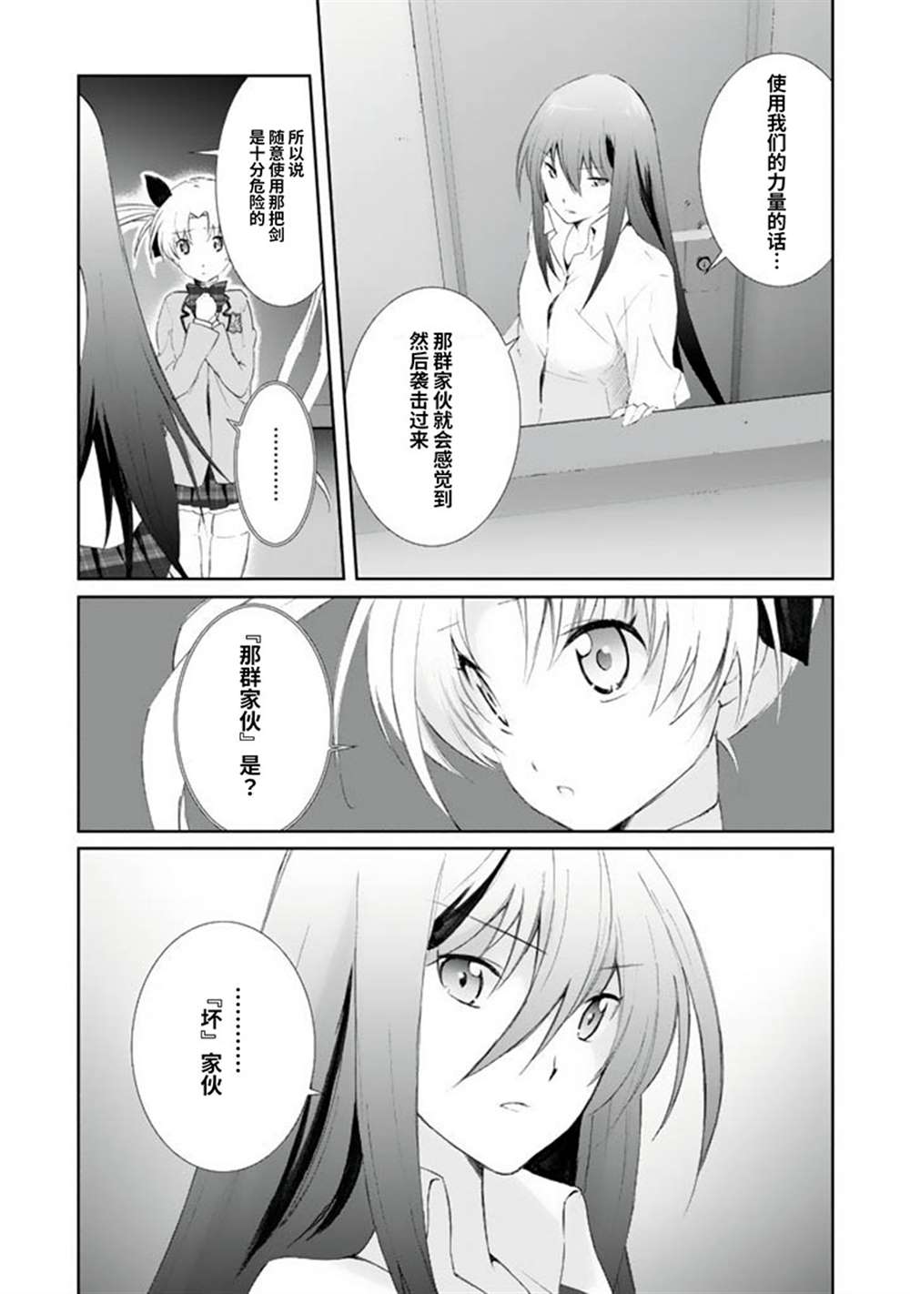 CHAOS;HEAD-BLUE COMPLEX 漫画,第2话5图