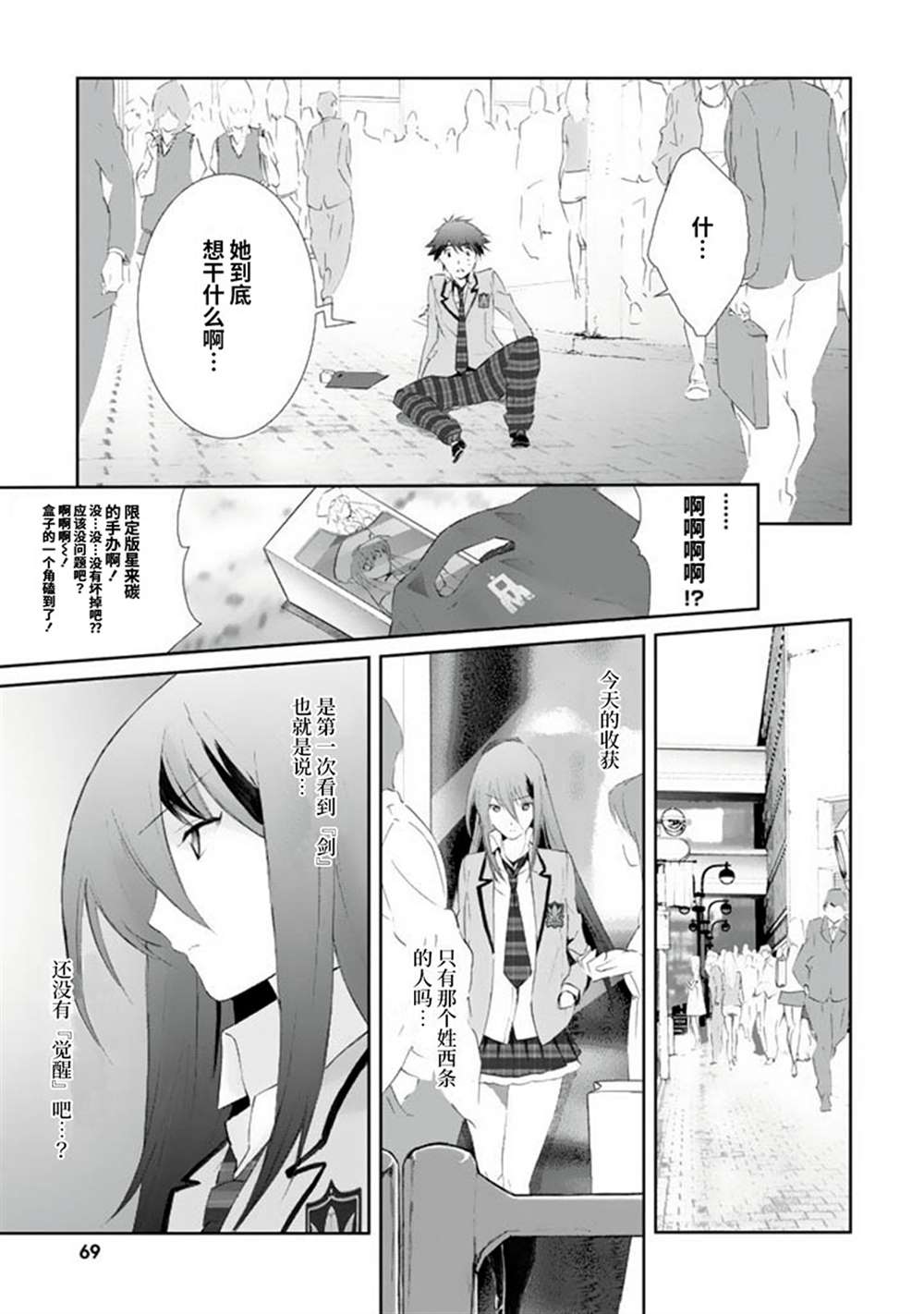 CHAOS;HEAD-BLUE COMPLEX 漫画,第2话3图