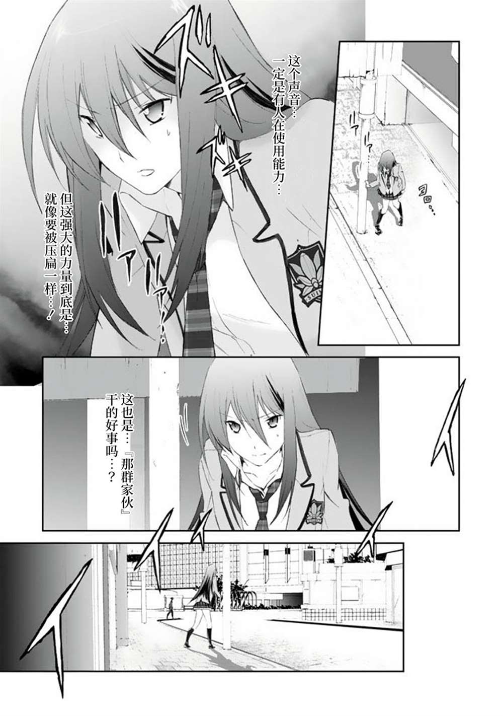 CHAOS;HEAD-BLUE COMPLEX 漫画,第2话4图