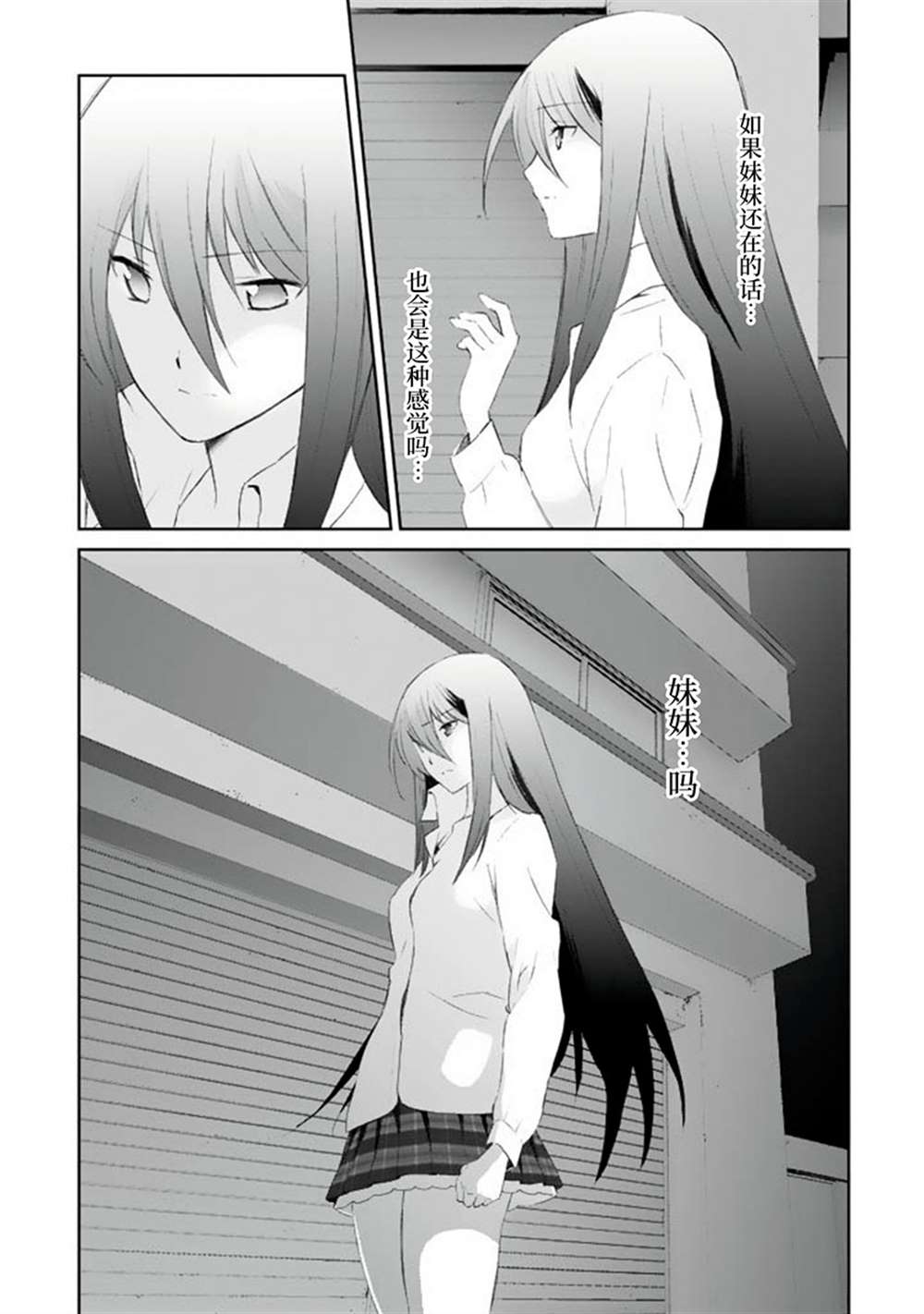 CHAOS;HEAD-BLUE COMPLEX 漫画,第2话3图