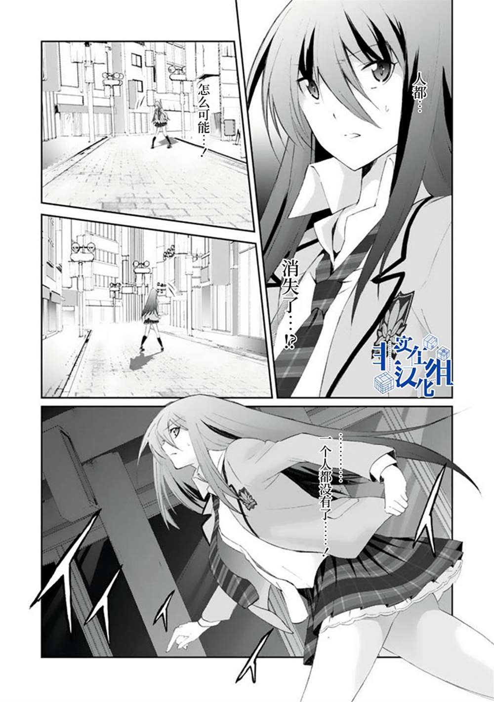 CHAOS;HEAD-BLUE COMPLEX 漫画,第2话3图