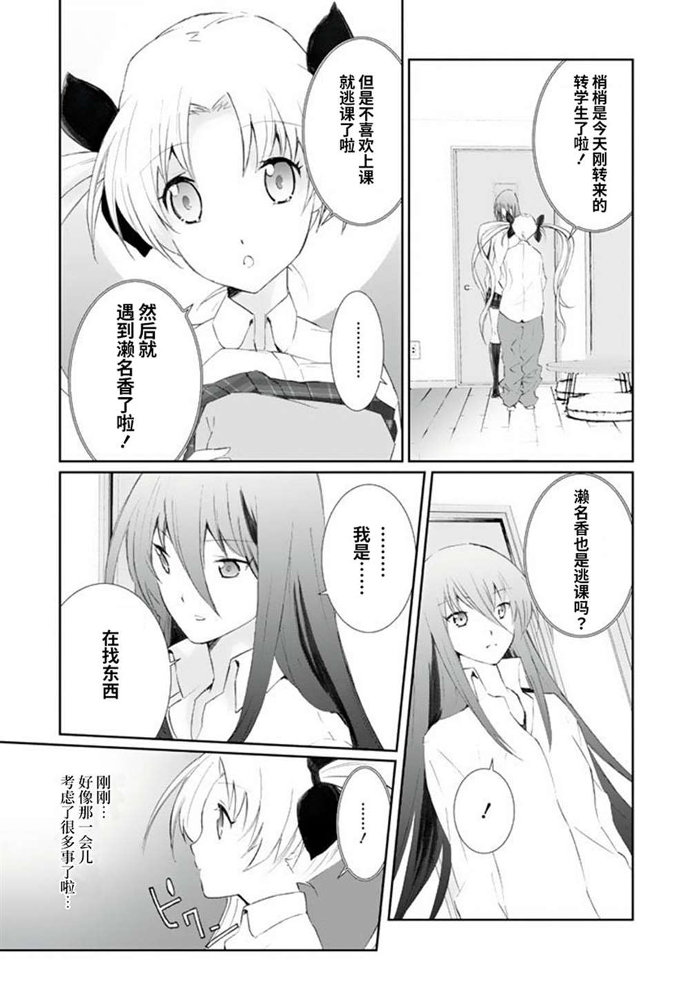 CHAOS;HEAD-BLUE COMPLEX 漫画,第2话2图