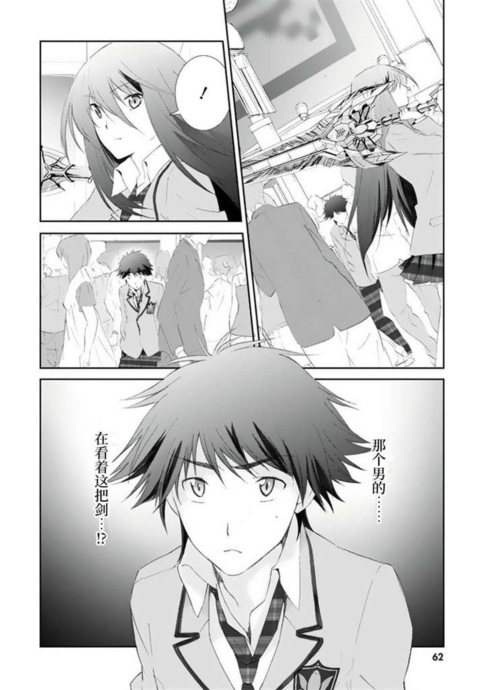 CHAOS;HEAD-BLUE COMPLEX 漫画,第2话1图