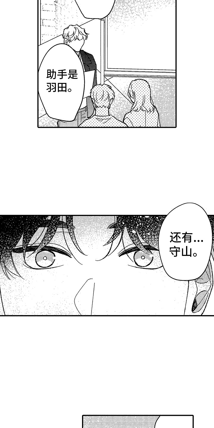 清醒的头脑漫画,第9话3图