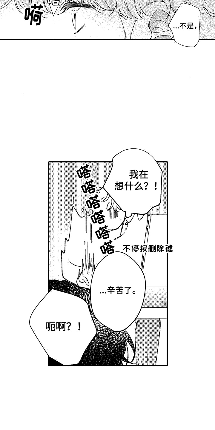 清醒的沉沦是啥意思漫画,第8话3图