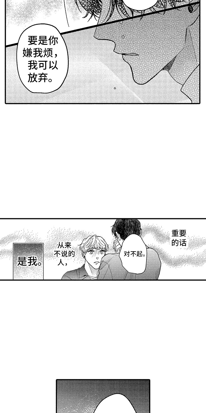 清醒的头脑漫画,第10话3图