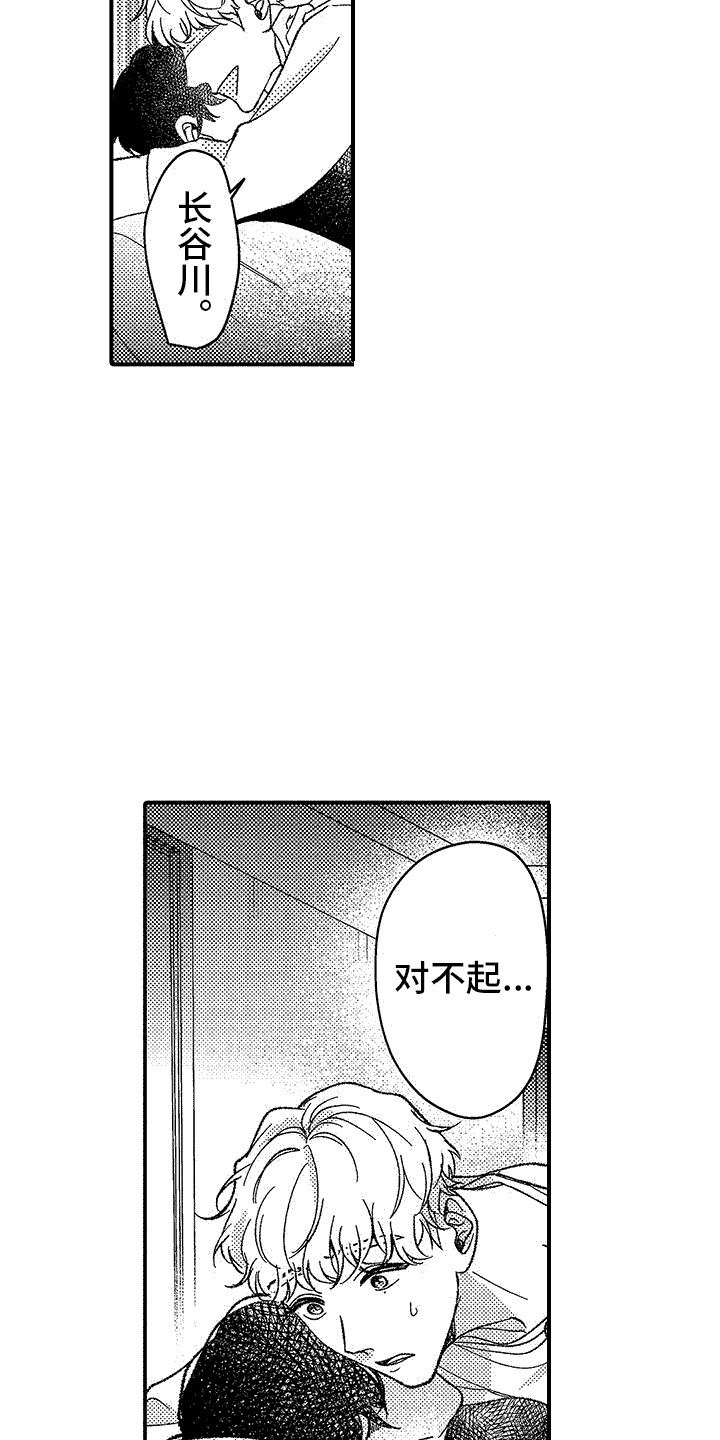 任何时候都要保持清醒的头脑漫画,第3话2图