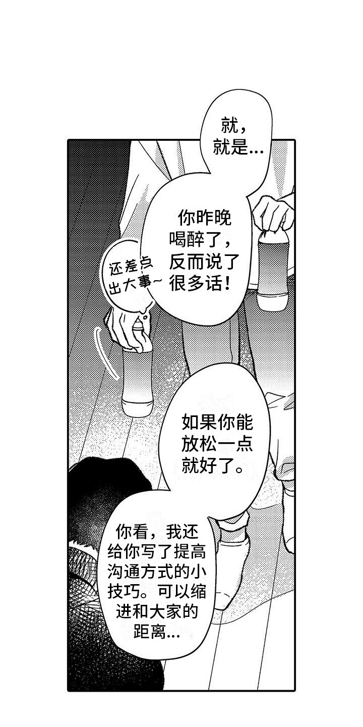 清醒的停留胜过盲目的前行下一句漫画,第4话1图