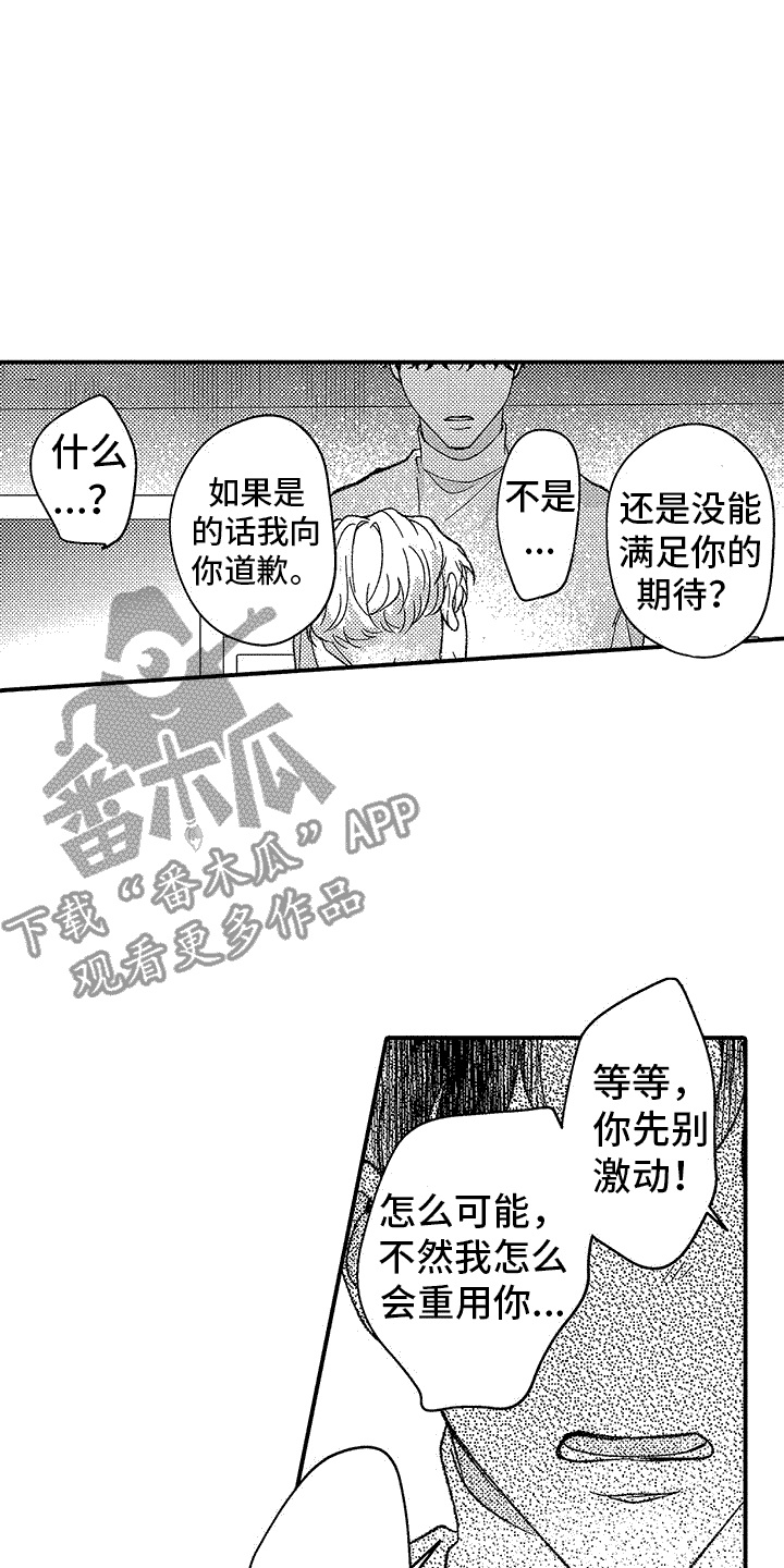 清醒的停留胜过盲目的前行下一句漫画,第9话4图