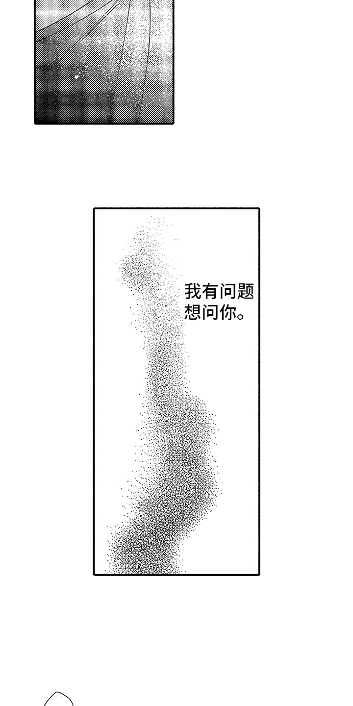 清醒的头脑思考漫画,第6话5图