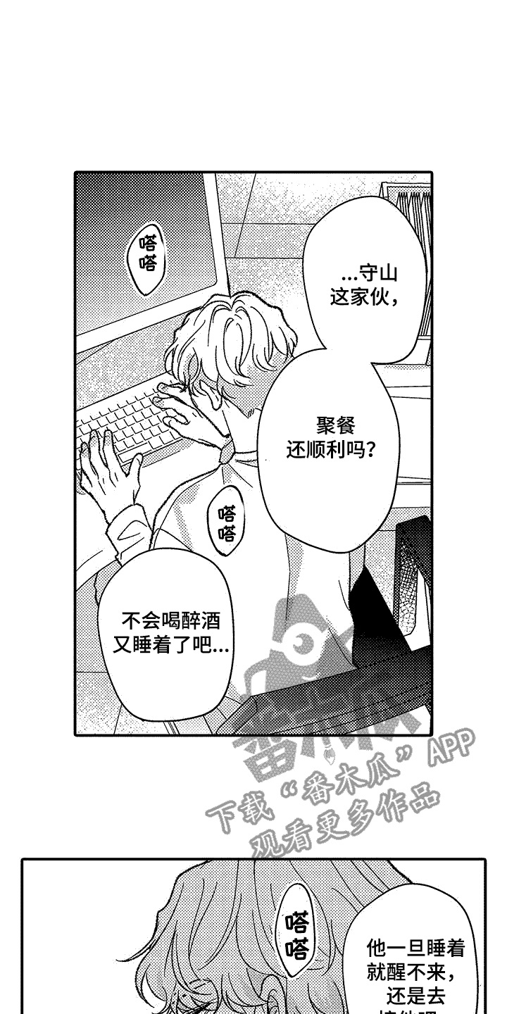 清醒的沉沦是啥意思漫画,第8话1图