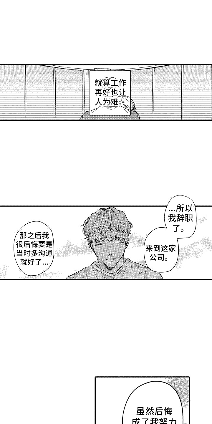 清醒的停留胜过盲目的前行下一句漫画,第5话3图