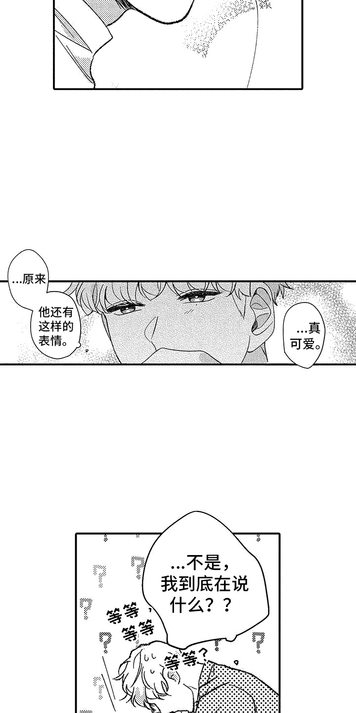 清醒的沉沦是啥意思漫画,第5话4图