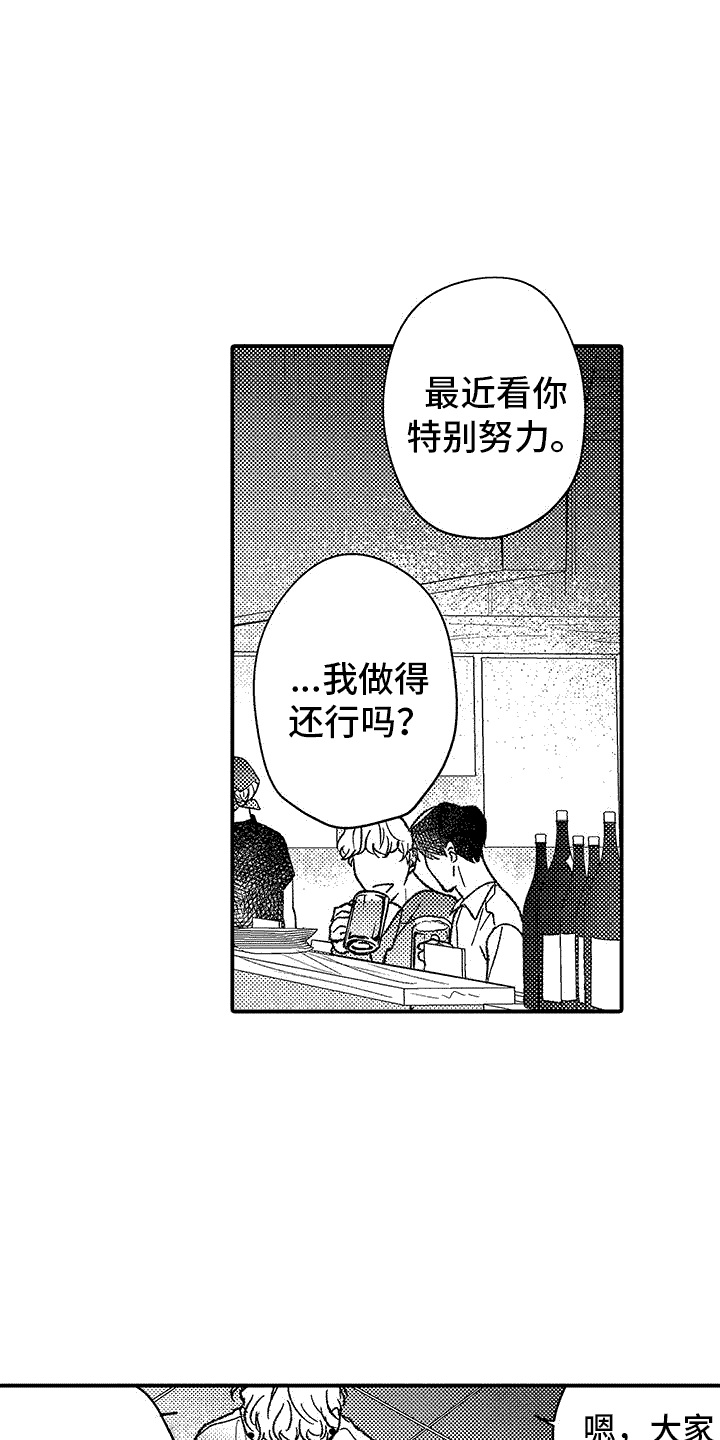 清醒的停留胜过盲目的前行下一句漫画,第5话4图