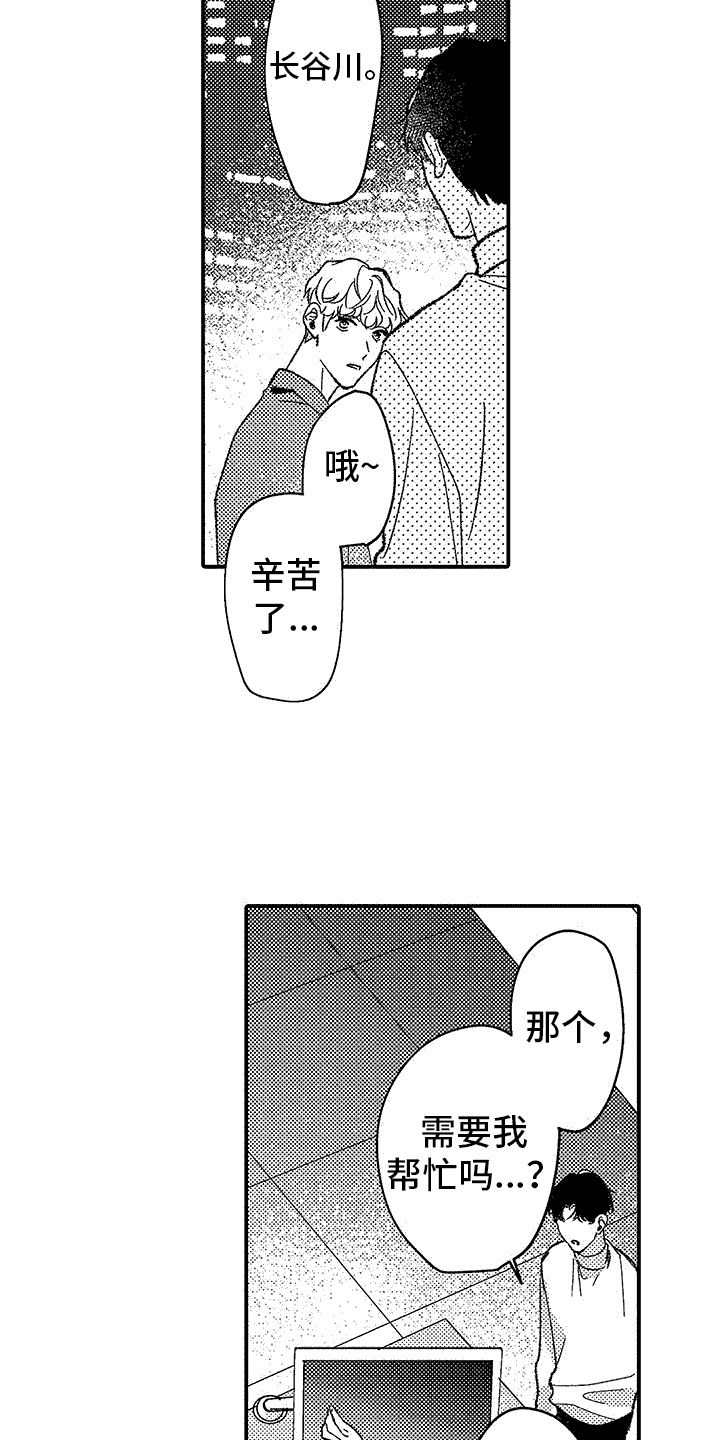 清醒的停留胜过盲目的前行下一句漫画,第9话2图