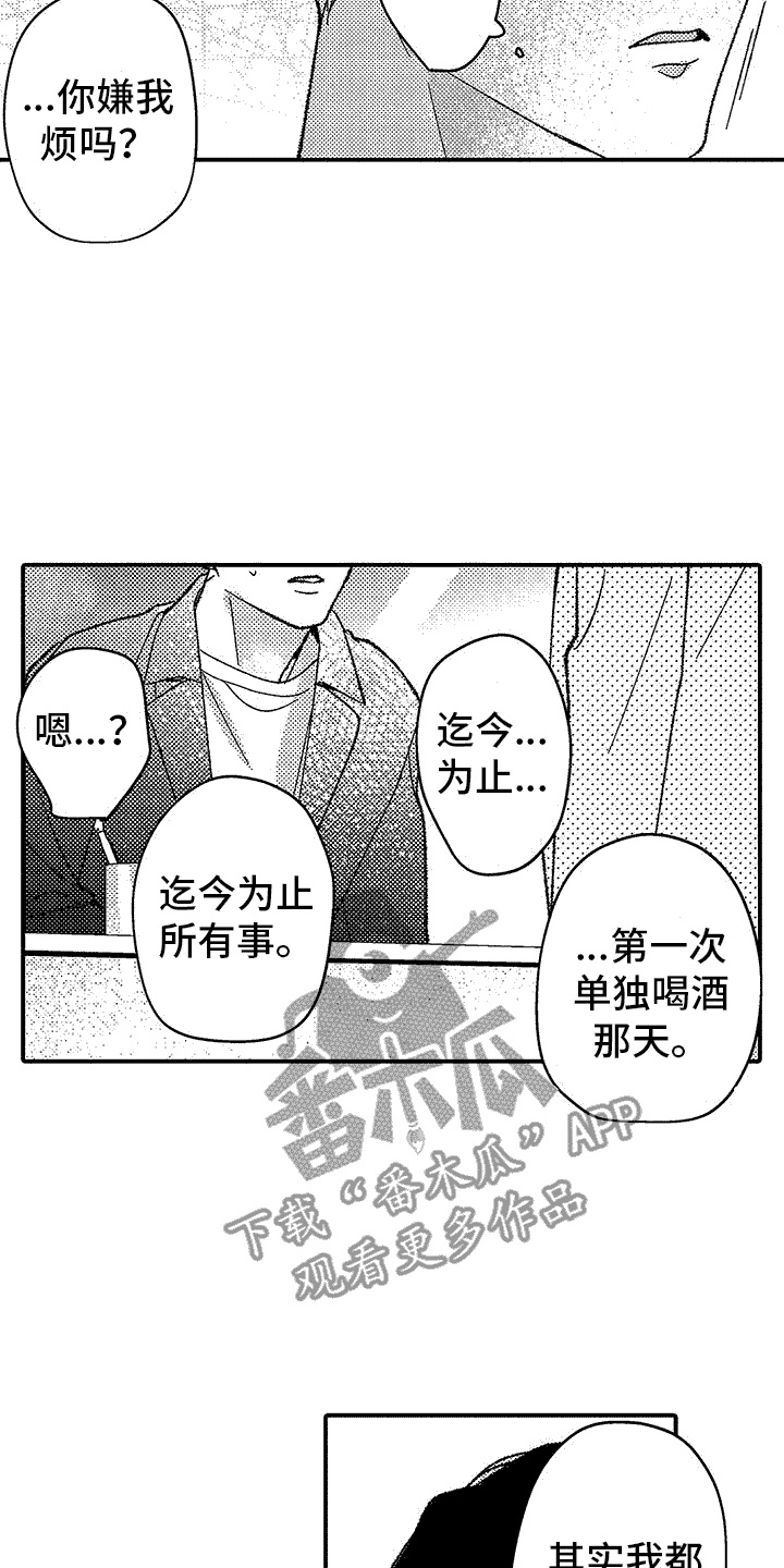 清醒的停留胜过盲目的前行下一句漫画,第9话2图